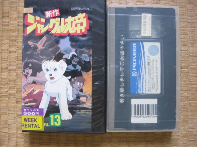 ジャングル大帝 13 < CD/DVD/ビデオ ジャングル大帝 13 < CD/DVD/ビデオの