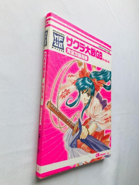 サクラ大戦GB 檄・花組入隊! 完全攻略指南 ガイド 攻略本 初版 Sakura Wars Taisen Guide Book < ゲーム本体/ソフト サクラ大戦GB 檄・花組入隊! 完全攻略指南 ガイド 攻略本 初版 Sakura Wars Taisen Guide Book < ゲーム本体/ソフトの