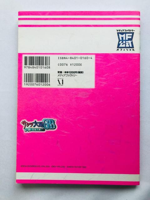 サクラ大戦GB 檄・花組入隊! 完全攻略指南 ガイド 攻略本 初版 Sakura Wars Taisen Guide Book < ゲーム本体/ソフト サクラ大戦GB 檄・花組入隊! 完全攻略指南 ガイド 攻略本 初版 Sakura Wars Taisen Guide Book < ゲーム本体/ソフトの