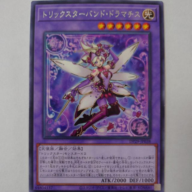 遊戯王 トリックスターバンド・ドラマチス レア < トレーディングカード 遊戯王 トリックスターバンド・ドラマチス レア < トレーディングカードの