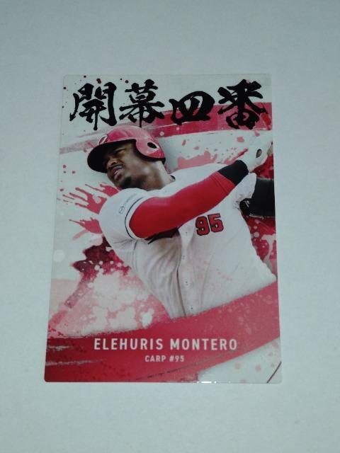 カルビープロ野球チップス2025 開幕四番 OC-04 95 エレフリス・モンテロ選手 広島東洋カープ < トレーディングカード カルビープロ野球チップス2025 開幕四番 OC-04 95 エレフリス・モンテロ選手 広島東洋カープ < トレーディングカードの