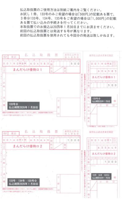 1�����܂񂾂炯 �G�� �܂񂾂炯ZENBU 133��,134��,135���D�Ғ�����  �� �`�P�b�g/������ 