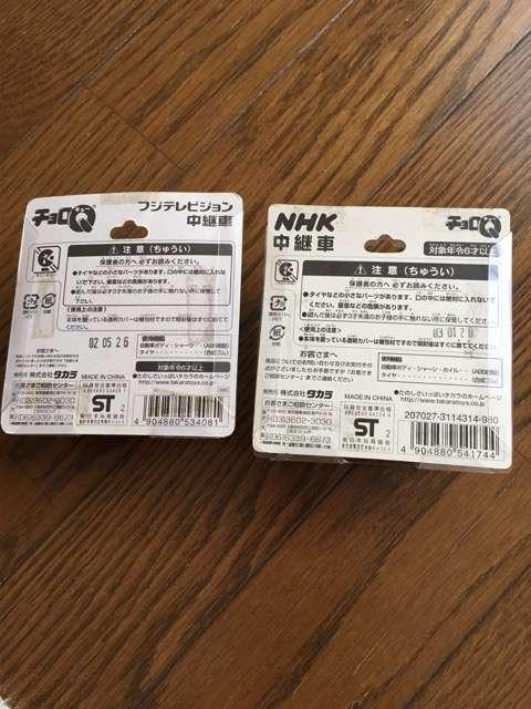 フジTV中継車 NHK中継車 < ホビー フジTV中継車 NHK中継車 < ホビーの