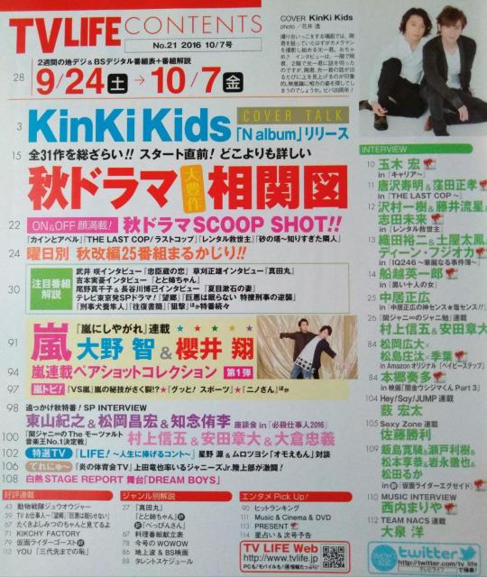 TVLIFE2016年10/7号大野智櫻井翔嵐山田涼介知念侑李佐藤勝利薮宏太安田章大倉忠義窪田正孝ディーン・フジオカキンキ本郷奏多 < 本/雑誌  TVLIFE2016年10/7号大野智櫻井翔嵐山田涼介知念侑李佐藤勝利薮宏太安田章大倉忠義窪田正孝ディーン・フジオカキンキ本郷奏多 < 本/雑誌の