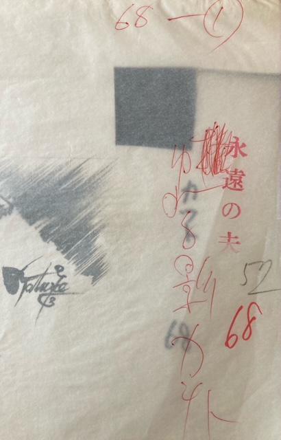 絵画 昭和イラストレーター『4』ペン画 ドストエフスキー『永遠の夫』かフランソワ・モーリアック『愛の砂漠』サイン有 原画 真作保証 < ホビー 絵画 昭和イラストレーター『4』ペン画 ドストエフスキー『永遠の夫』かフランソワ・モーリアック『愛の砂漠』サイン有 原画 真作保証 < ホビーの