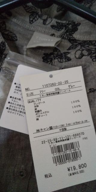 TSUHARUbySM2 リネン果物柄総刺繍ワンピース未使用品 < ブランド  TSUHARUbySM2 リネン果物柄総刺繍ワンピース未使用品 < ブランドの