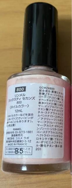 リンメル シックスティセカンズ 800 < 香水/コスメ/ネイル  リンメル シックスティセカンズ 800 < 香水/コスメ/ネイルの