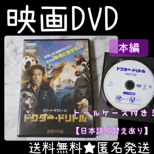 映画DVD『ドクター・ドリトル』ロバート・ダウニーJr.  ケースあり < CD/DVD/ビデオ  映画DVD『ドクター・ドリトル』ロバート・ダウニーJr.  ケースあり  < CD/DVD/ビデオの