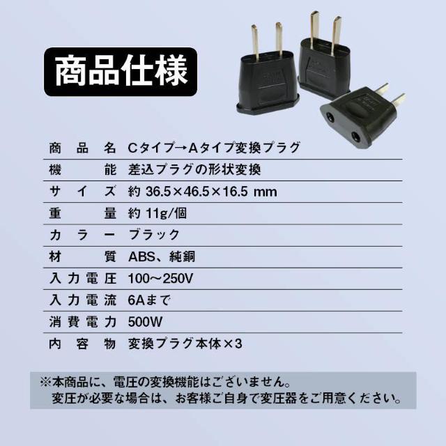変換プラグ 3個セット 6A 100-250V 日本国内用 Cタイプ→Aタイプ 純銅 電源 変換アダプター コンセント 海外 旅行 < 家電/AV  変換プラグ 3個セット 6A 100-250V 日本国内用 Cタイプ→Aタイプ 純銅 電源 変換アダプター コンセント 海外 旅行 < 家電/AVの