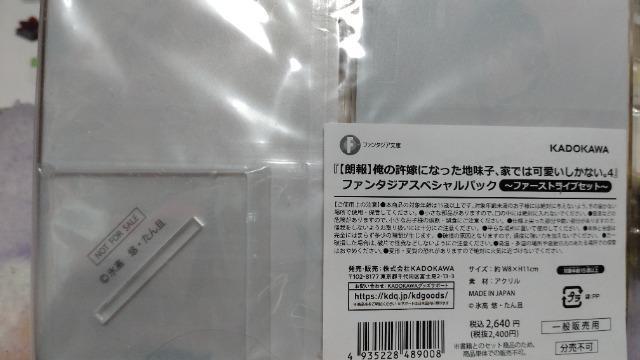 ■分売不可商品■アクリルスタンド2つセット 朗報、俺の許婚になった地味子、家では可愛いしかない ファンタジアスペシャルパック < アニメ/コミック/キャラクター  ■分売不可商品■アクリルスタンド2つセット 朗報、俺の許婚になった地味子、家では可愛いしかない ファンタジアスペシャルパック < アニメ/コミック/キャラクターの