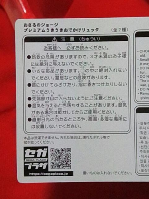 ■おさるのジョージ■プレミアムうきうきおでかけリュック■ < アニメ/コミック/キャラクター  ■おさるのジョージ■プレミアムうきうきおでかけリュック■ < アニメ/コミック/キャラクターの