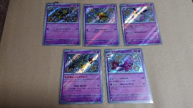 ポケモンカードゲーム・ハイクラスパック・シャイニートレジャーexカード・38種類セット < トレーディングカード  ポケモンカードゲーム・ハイクラスパック・シャイニートレジャーexカード・38種類セット < トレーディングカードの