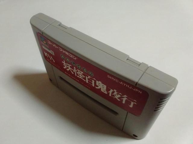 SFC/【5本迄送料180円】妖怪百鬼夜行≪匿名らくらく定額便≫〈メンテ済み♪〉【ソフトのみ】★電池OK!★↓ご落札価格↓ < ゲーム本体/ソフト  SFC/【5本迄送料180円】妖怪百鬼夜行≪匿名らくらく定額便≫〈メンテ済み♪〉【ソフトのみ】★電池OK!★↓ご落札価格↓ < ゲーム本体/ソフトの
