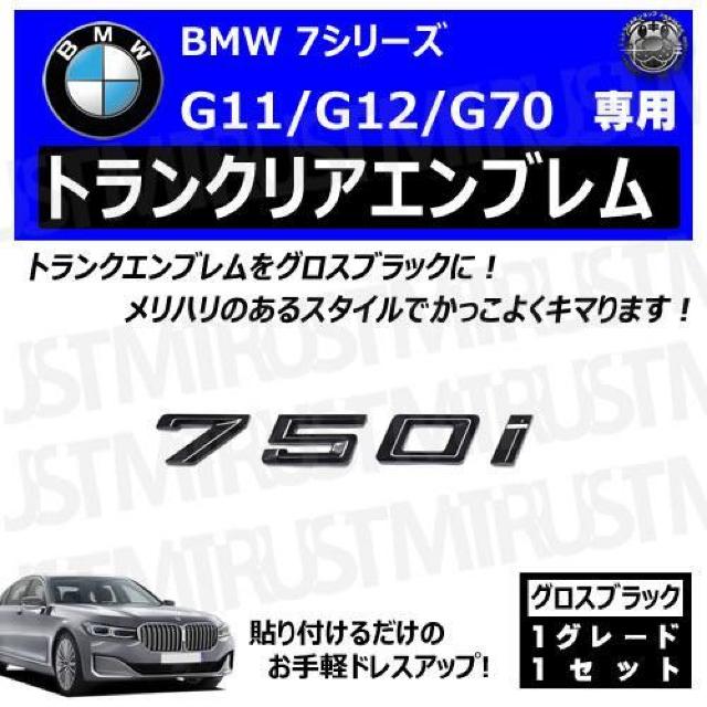BMW 7シリーズ G11 G12 G70 750i 専用 トランクリアエンブレム グロスブラック【超LED】 < 自動車/バイク BMW 7シリーズ G11 G12 G70 750i 専用 トランクリアエンブレム グロスブラック【超LED】 < 自動車/バイク