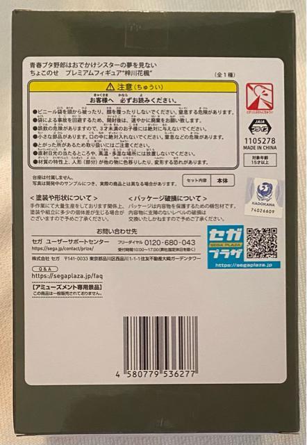 青春ブタ野郎はおでかけシスターの夢を見ない ちょこのせ プレミアムフィギュア 梓川花楓 < アニメ/コミック/キャラクター  青春ブタ野郎はおでかけシスターの夢を見ない ちょこのせ プレミアムフィギュア 梓川花楓 < アニメ/コミック/キャラクターの