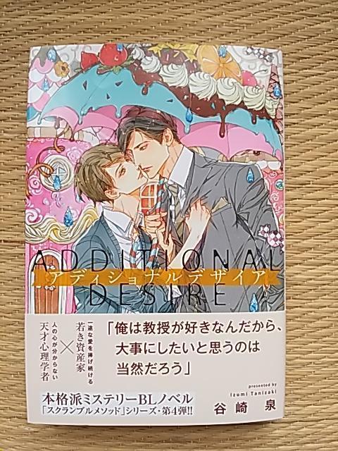 アディショナルデザイア    谷崎泉/笠井あゆみ < 本/雑誌  アディショナルデザイア    谷崎泉/笠井あゆみ  < 本/雑誌の