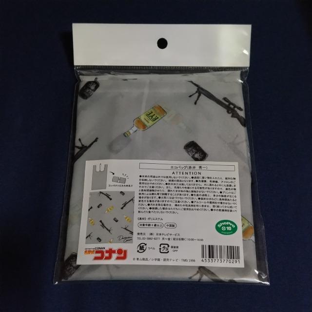 名探偵コナン☆エコバッグ《赤井秀一》 < アニメ/コミック/キャラクター 名探偵コナン☆エコバッグ《赤井秀一》 < アニメ/コミック/キャラクターの
