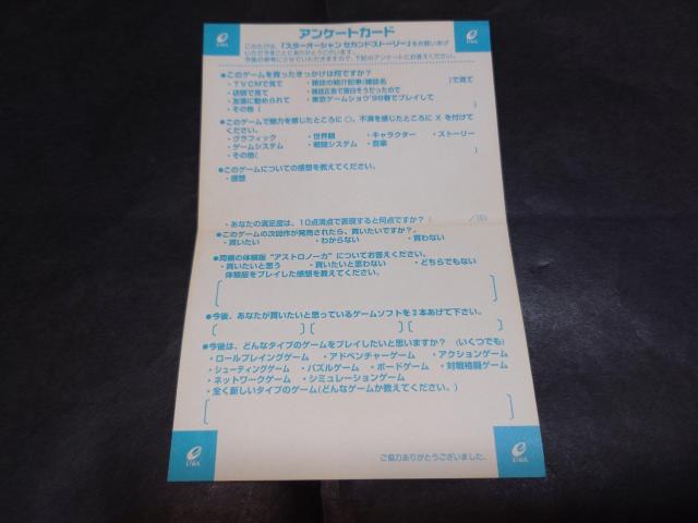 PS スターオーシャン セカンドストーリー / 帯・アンケートハガキ付き < ゲーム本体/ソフト PS スターオーシャン セカンドストーリー / 帯・アンケートハガキ付き < ゲーム本体/ソフトの