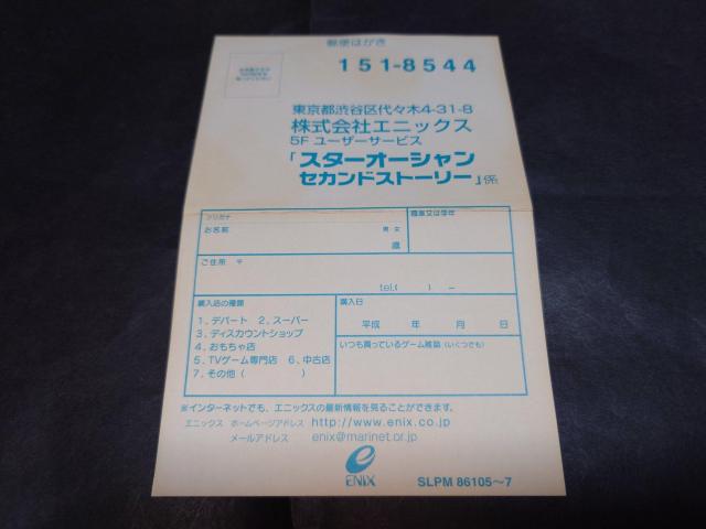 PS スターオーシャン セカンドストーリー / 帯・アンケートハガキ付き < ゲーム本体/ソフト PS スターオーシャン セカンドストーリー / 帯・アンケートハガキ付き < ゲーム本体/ソフトの