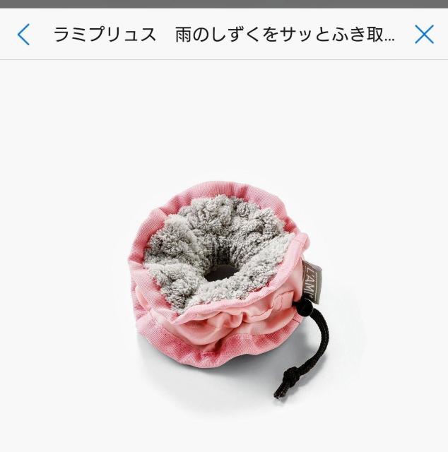 ユーズド フェリシモで購入 ラミプリュス 雨の雫をサッと拭き取る傘に通すマイクロファイバーシュシュ < ブランド  ユーズド フェリシモで購入 ラミプリュス 雨の雫をサッと拭き取る傘に通すマイクロファイバーシュシュ  < ブランドの