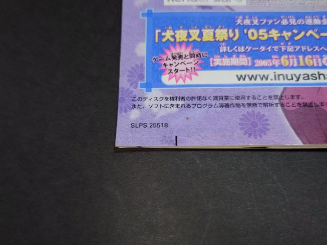 PS2 犬夜叉 奥義乱舞 < ゲーム本体/ソフト  PS2 犬夜叉 奥義乱舞 < ゲーム本体/ソフトの