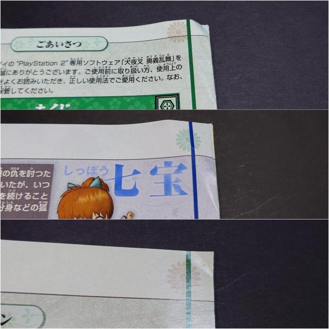 PS2 犬夜叉 奥義乱舞 < ゲーム本体/ソフト  PS2 犬夜叉 奥義乱舞 < ゲーム本体/ソフトの