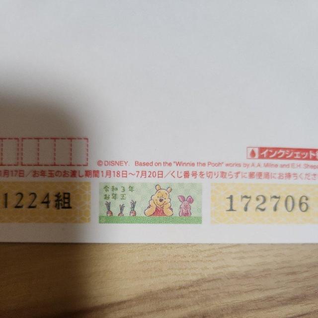 匿名配送 ポイント消化 ハガキ 年賀ハガキ 令和3年 ディズニー 2021年  < インテリア/ライフ  匿名配送 ポイント消化 ハガキ 年賀ハガキ 令和3年 ディズニー 2021年  < インテリア/ライフの
