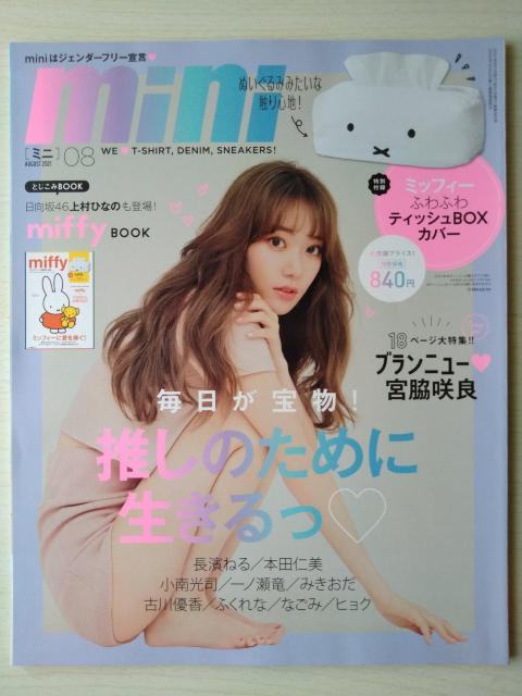 mini2021年8月号コムドットやまと宮脇咲良長濱ねる本田仁美みきおだ小南光司一ノ瀬竜古川優香ふくれなごみ上村ひなの付録なし < 本/雑誌  mini2021年8月号コムドットやまと宮脇咲良長濱ねる本田仁美みきおだ小南光司一ノ瀬竜古川優香ふくれなごみ上村ひなの付録なし  < 本/雑誌の