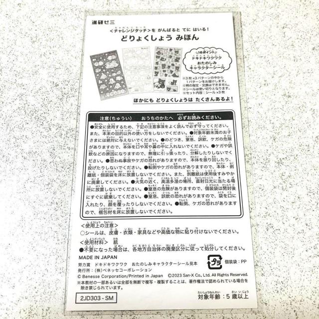 すみっコぐらし★Sof ソフ マグネット 磁石 2個★マツキヨ ステッカー★ベネッセ シール セット < アニメ/コミック/キャラクター すみっコぐらし★Sof ソフ マグネット 磁石 2個★マツキヨ ステッカー★ベネッセ シール セット < アニメ/コミック/キャラクターの