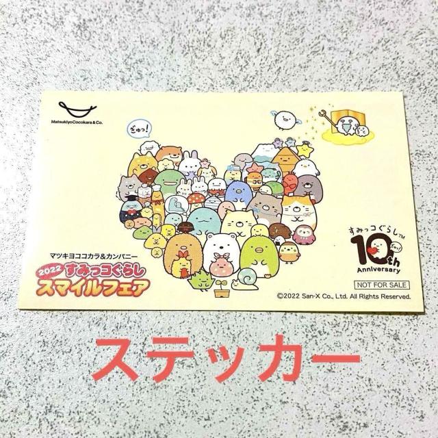 すみっコぐらし★Sof ソフ マグネット 磁石 2個★マツキヨ ステッカー★ベネッセ シール セット < アニメ/コミック/キャラクター すみっコぐらし★Sof ソフ マグネット 磁石 2個★マツキヨ ステッカー★ベネッセ シール セット < アニメ/コミック/キャラクターの