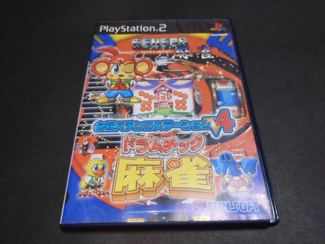 PS2 必殺パチンコステーションV4 ドラムチック麻雀 / パチンコ PACHINKO アンケートハガキ・応募券付き < ゲーム本体/ソフト PS2 必殺パチンコステーションV4 ドラムチック麻雀 / パチンコ PACHINKO アンケートハガキ・応募券付き < ゲーム本体/ソフトの