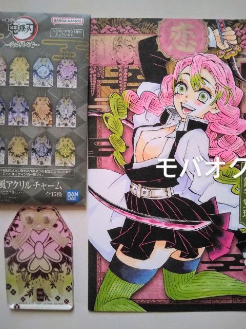 鬼滅の刃・ポストカード・アクリルチャーム・甘露寺・一番くじ < アニメ/コミック/キャラクター  鬼滅の刃・ポストカード・アクリルチャーム・甘露寺・一番くじ  < アニメ/コミック/キャラクターの