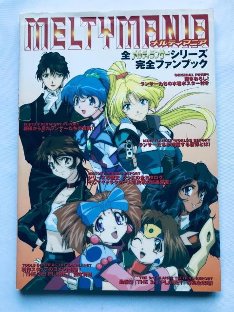 メルティマニア 全メルティランサーシリーズ完全ファンブック 攻略本 ガイド ポスター Melty Mania All Lancer < ゲーム本体/ソフト メルティマニア 全メルティランサーシリーズ完全ファンブック 攻略本 ガイド ポスター Melty Mania All Lancer < ゲーム本体/ソフトの