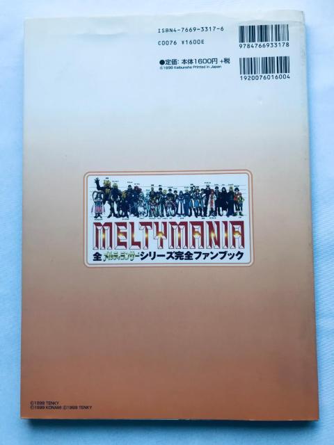 メルティマニア 全メルティランサーシリーズ完全ファンブック 攻略本 ガイド ポスター Melty Mania All Lancer < ゲーム本体/ソフト メルティマニア 全メルティランサーシリーズ完全ファンブック 攻略本 ガイド ポスター Melty Mania All Lancer < ゲーム本体/ソフトの