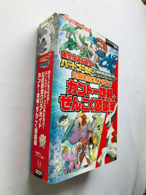 ポケットモンスター ハートゴールド ソウルシルバー 公式完全クリアガイド カントー攻略+ぜんこく図鑑編 攻略本 初版 DS < ゲーム本体/ソフト ポケットモンスター ハートゴールド ソウルシルバー 公式完全クリアガイド カントー攻略+ぜんこく図鑑編 攻略本 初版 DS < ゲーム本体/ソフトの