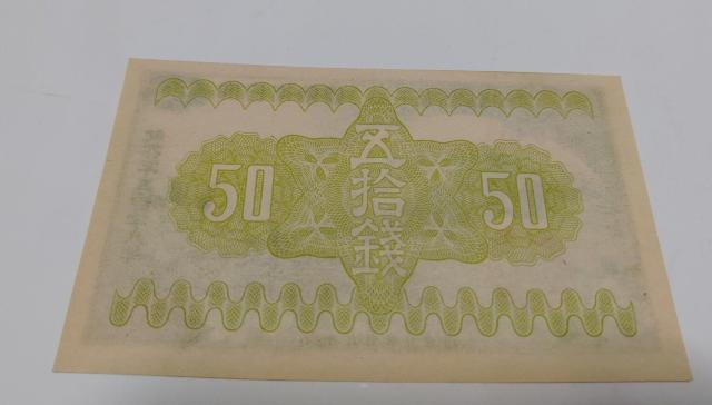 旧紙幣 50銭札 富士 良品 折れあり < ホビー  旧紙幣 50銭札 富士 良品 折れあり < ホビーの
