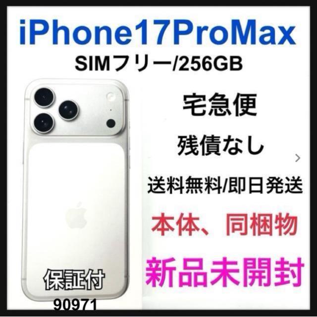 未開封 iPhone 17 Pro Max 256 GB SIMフリー 本体 < 家電/AV 未開封 iPhone 17 Pro Max 256 GB SIMフリー 本体 < 家電/AVの