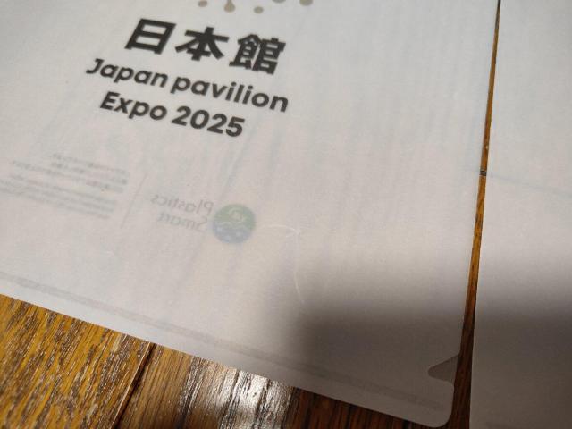 万博 日本館 日本パビリオン クリアファイル Expo 2025 < インテリア/ライフ 万博 日本館 日本パビリオン クリアファイル Expo 2025 < インテリア/ライフの