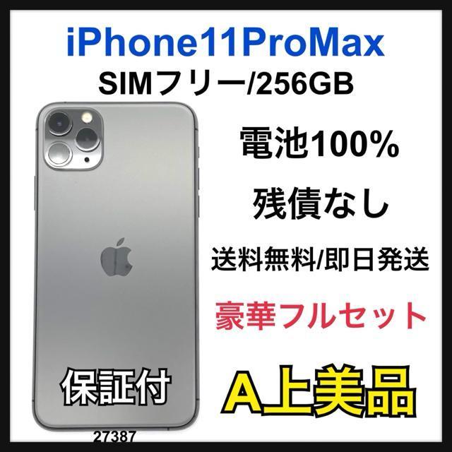 A 100 iPhone 11 Pro Max 256 GB SIM�t���[ �{��  �� �Ɠd/AV�� 