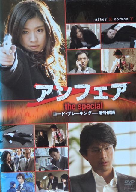 ����DVD�@�A���t�F�A�@ the special �@�R�[�h�E�u���[�L���O ���Í����  �� CD/DVD/�r�f�I�� 