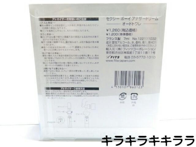 《New》アトマイザー付【ジャンヌアルテス】セクシーボーイ アナザードリーム < 香水/コスメ/ネイル  《New》アトマイザー付【ジャンヌアルテス】セクシーボーイ アナザードリーム < 香水/コスメ/ネイルの
