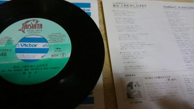 サザンオールスターズ 原由子ソロシングルレコード(EP )2枚 < タレントグッズ  サザンオールスターズ 原由子ソロシングルレコード(EP )2枚 < タレントグッズの