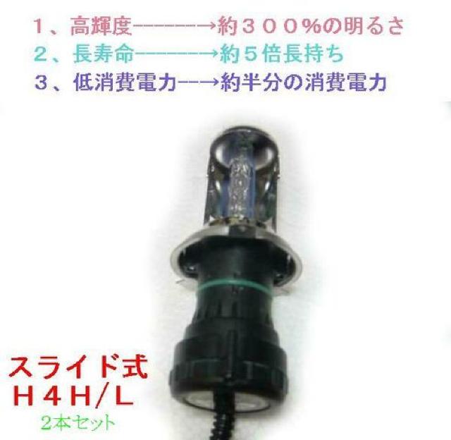 保障有.H4スライド式H-L 35w.55w 交換バルブ 3-30k < 自動車/バイク 保障有.H4スライド式H-L 35w.55w 交換バルブ 3-30k < 自動車/バイク