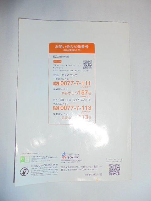 au PANTECH 簡単ケータイ W62PT かんたんマニュアル 中古品 < 家電/AV  au PANTECH 簡単ケータイ W62PT かんたんマニュアル 中古品 < 家電/AVの