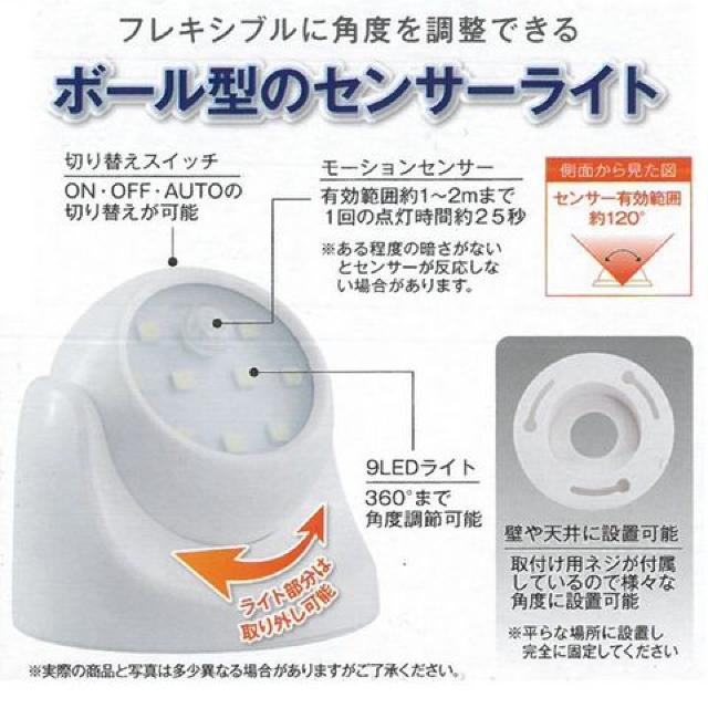 人感センサーライト 9LED コロコロセンサーライト < 家電/AV  人感センサーライト 9LED コロコロセンサーライト < 家電/AVの