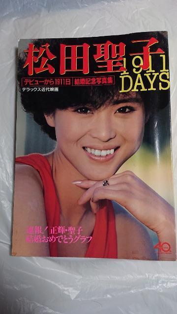 松田聖子・SEIKO・1911DAYS・松田聖子結婚記念写真集 < タレントグッズ  松田聖子・SEIKO・1911DAYS・松田聖子結婚記念写真集  < タレントグッズの