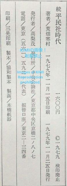 続 平民社時代 1979 古書 荒畑 寒村 あらはた かんそん 中央公論社 < 本/雑誌  続 平民社時代 1979 古書 荒畑 寒村 あらはた かんそん 中央公論社 < 本/雑誌の