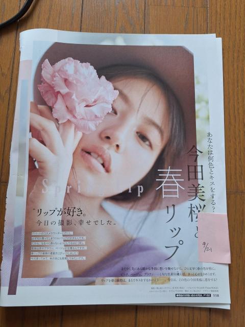 今田美桜切り抜き < タレントグッズ 今田美桜切り抜き < タレントグッズの