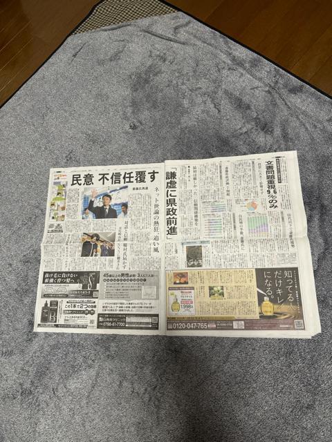 斎藤知事再選の新聞記事2024年11月18日神戸新聞!。 < 本/雑誌  斎藤知事再選の新聞記事2024年11月18日神戸新聞!。 < 本/雑誌の