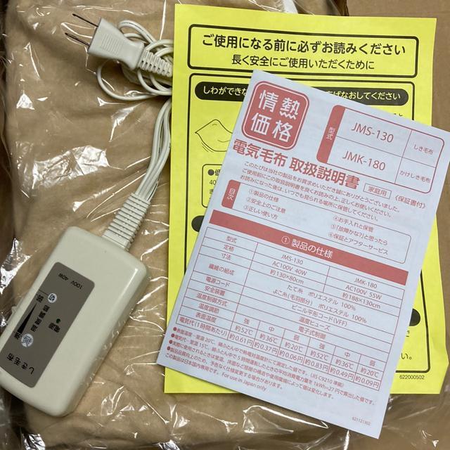 電気敷毛布 山善 JMS‐130 < 家電/AV  電気敷毛布 山善 JMS‐130 < 家電/AVの